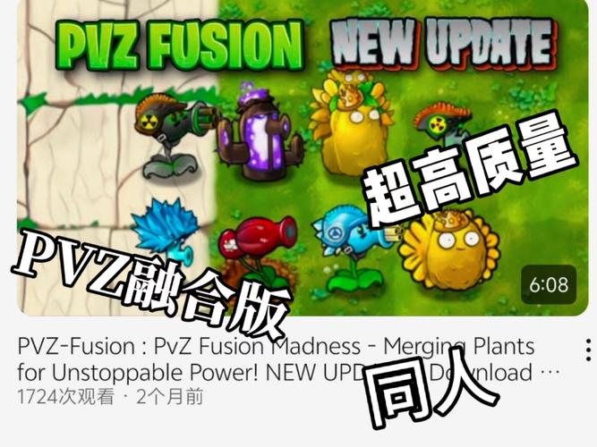 pvz融合版修
