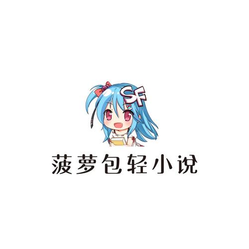 菠萝包轻小说破解全免版