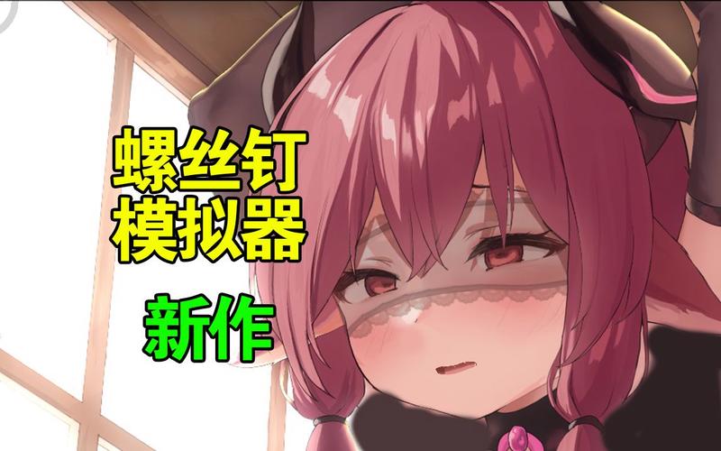 螺丝式插模拟器第5代精简版高清画质