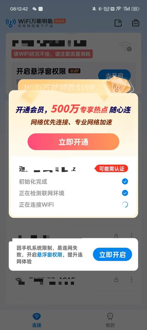万能钥匙破解永