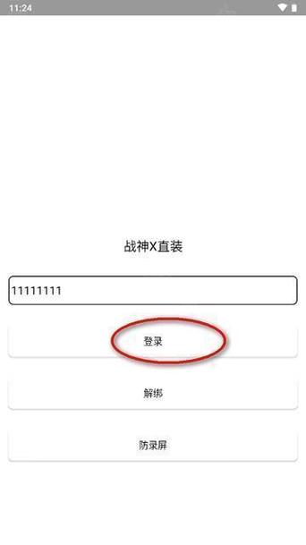 战神×直装