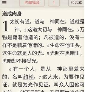 微读圣经202