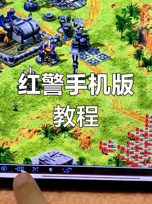红警单机版手机