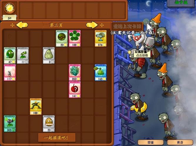 PvZ抽卡