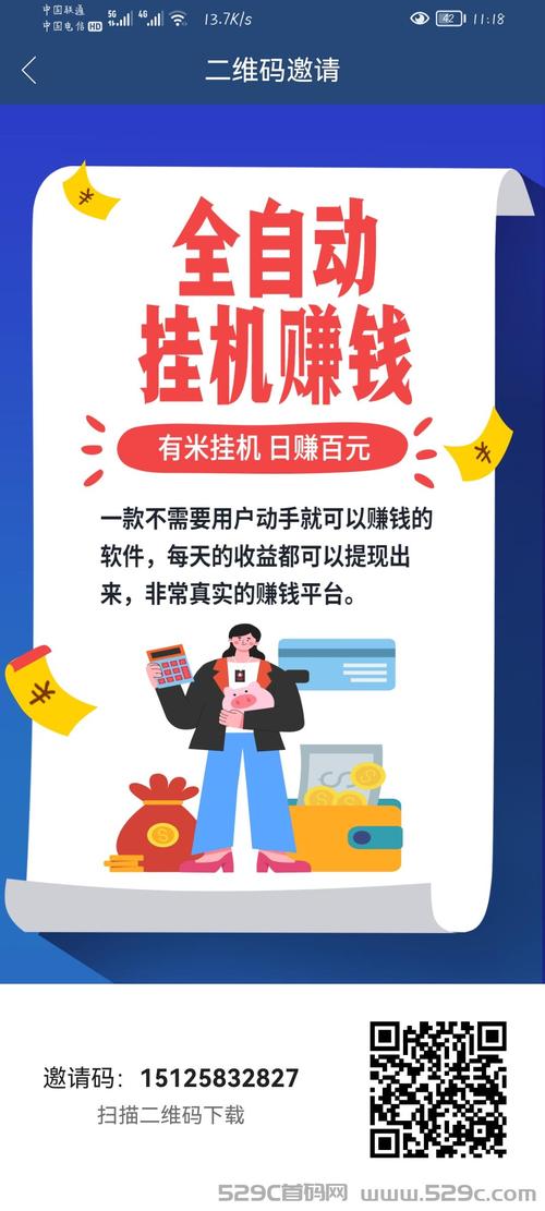 广告自动挂机赚钱平台官方版