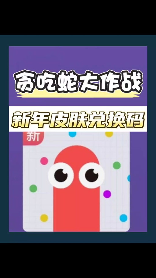 贪吃蛇辅助器免