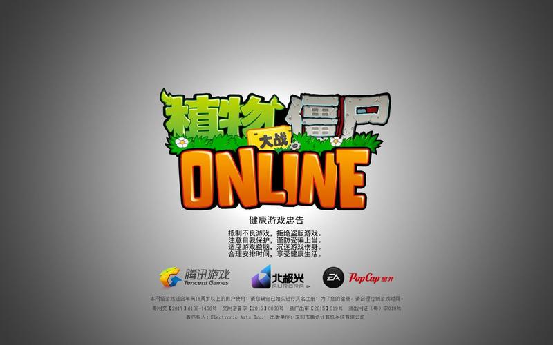 植物大战僵尸online秦始皇陵