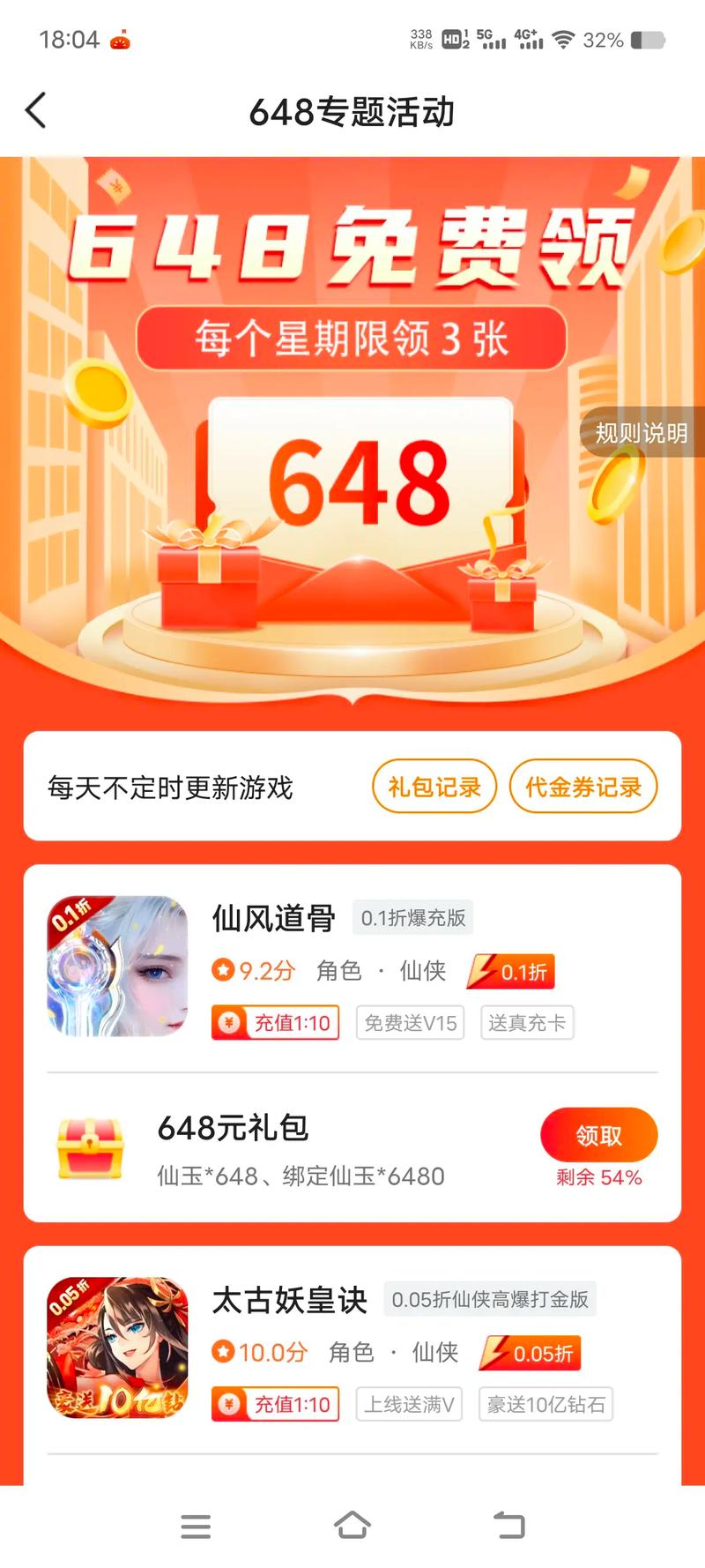 91玩手游折扣