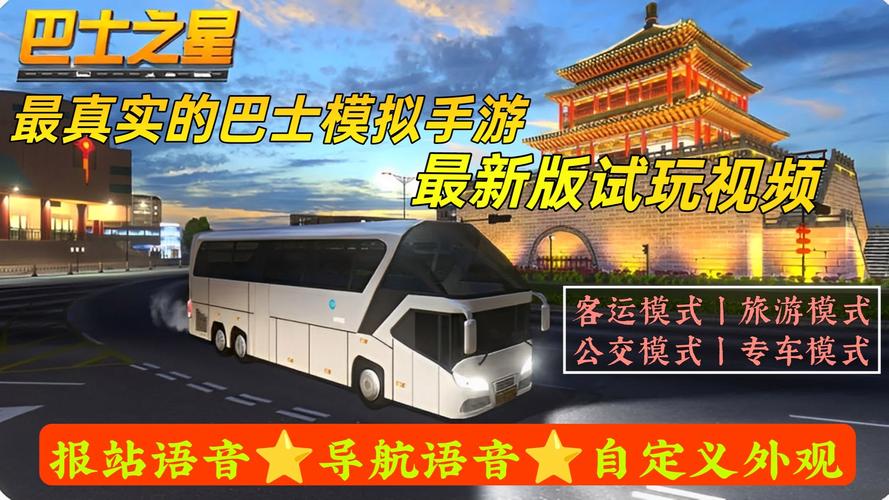 巴士之星内免费版