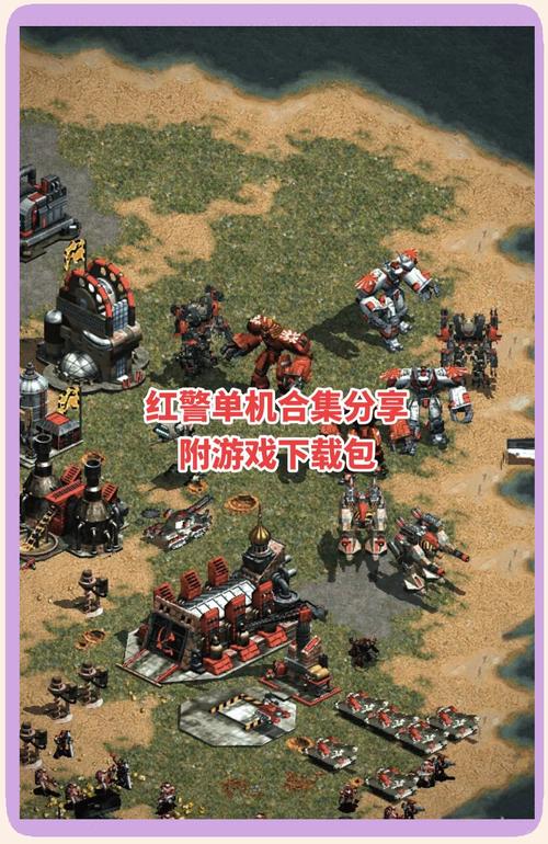 红色警戒2手机单机版