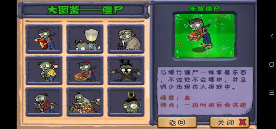 植物大战僵尸西游版破解