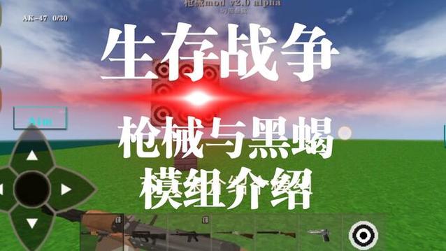 生存战争黑蝎模