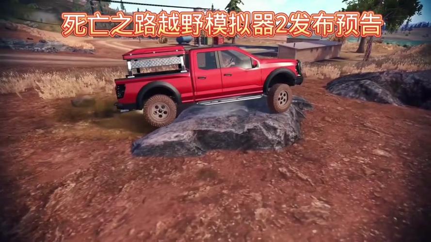 越野之路2无限