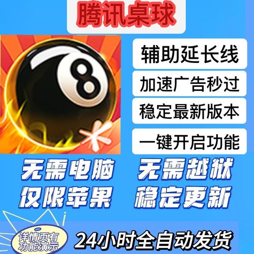 台球世界延长线辅助器