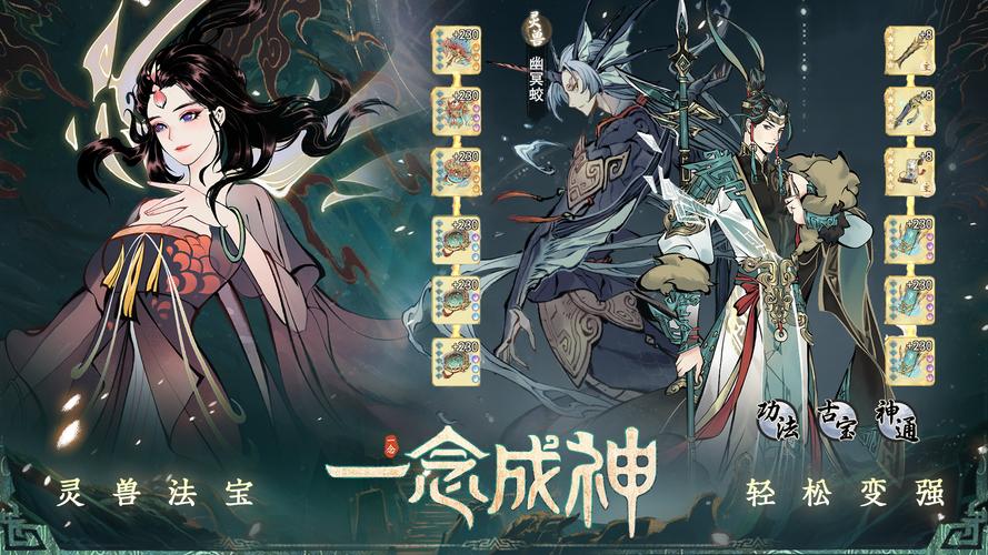 一念逍遥破解无限内购2023下载手机端口袋版