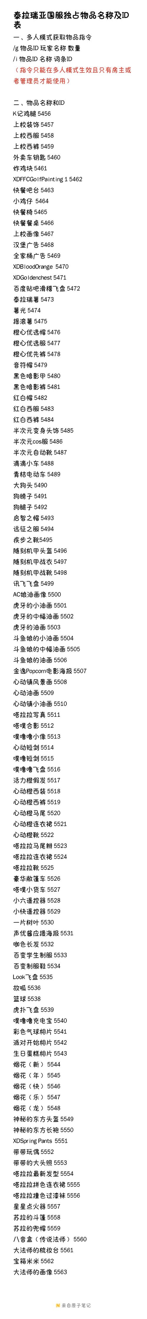 泰拉瑞亚指令代