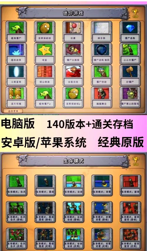pvz2SHU