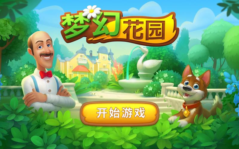 梦幻花园折相思