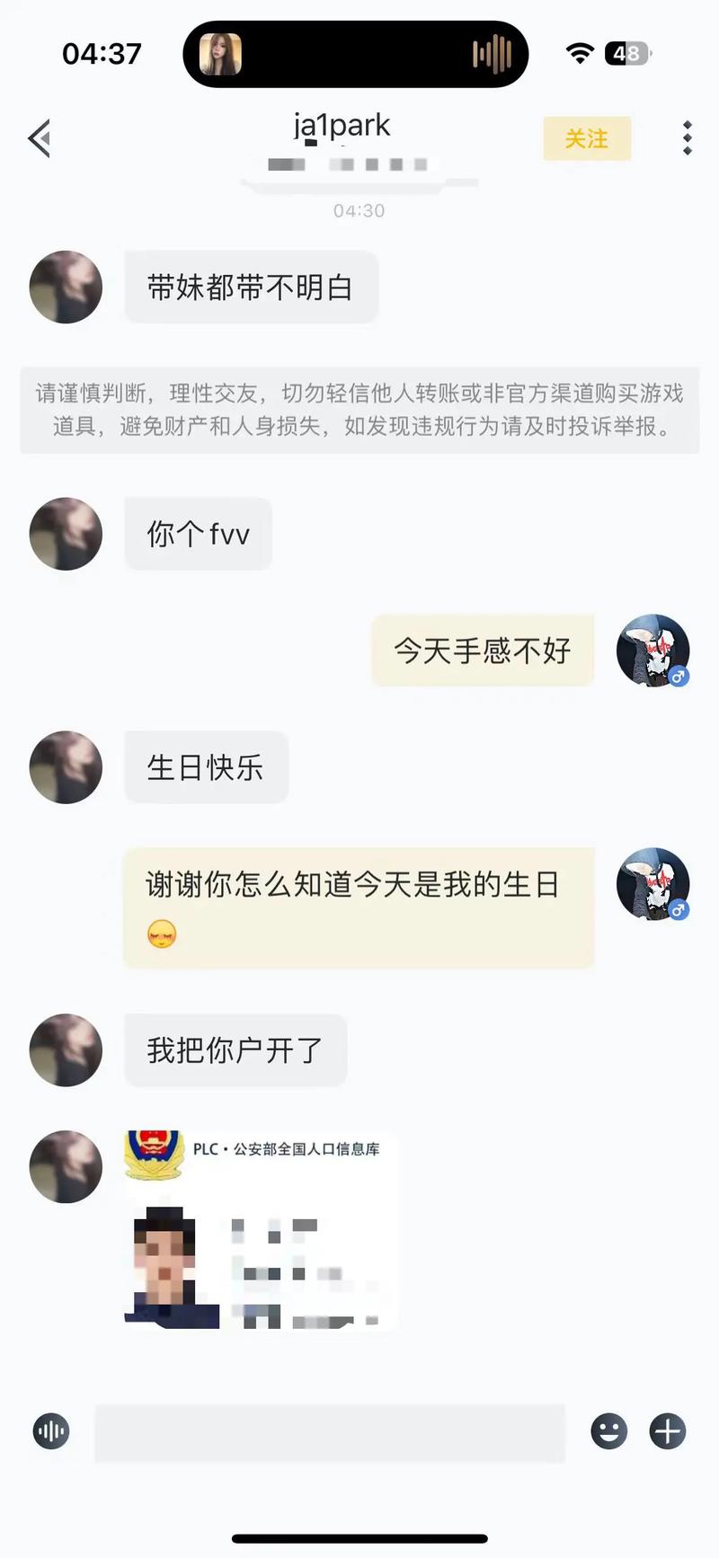 和平精英开户籍软件