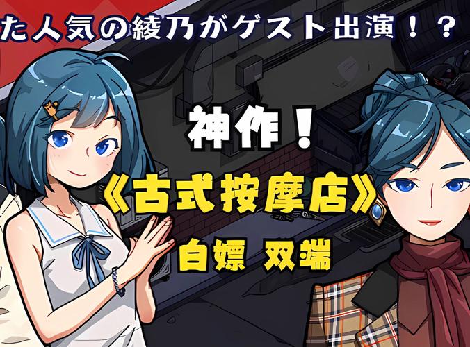 古式按摩店游戏直装版安卓版无弹窗版