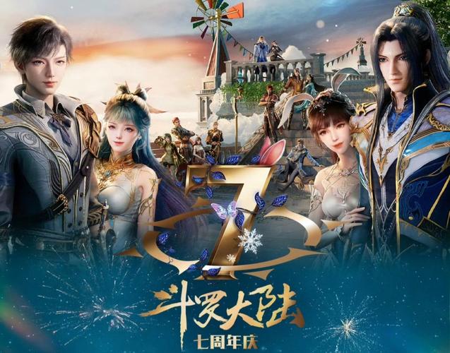 斗罗大陆高清樱花版免费手机端（解锁版）