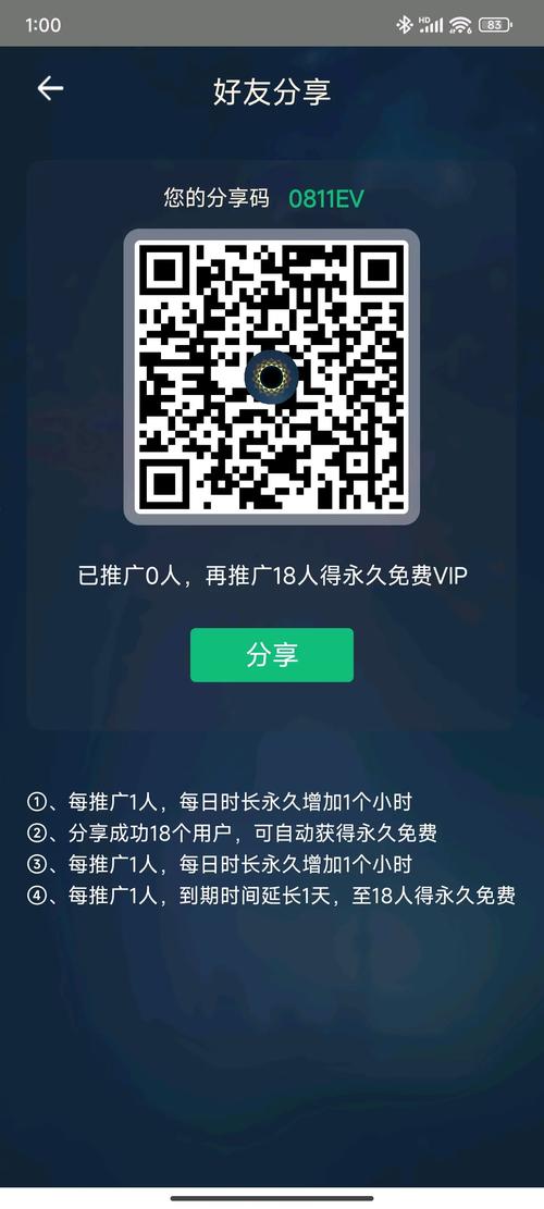 应用仓分享码