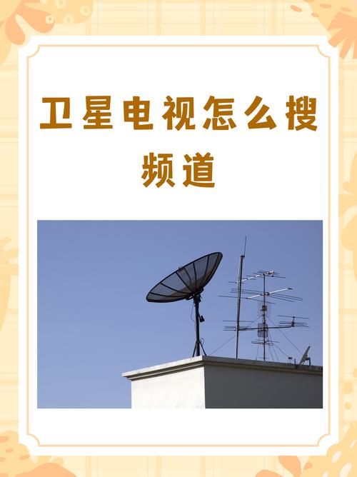 卫星电视TV