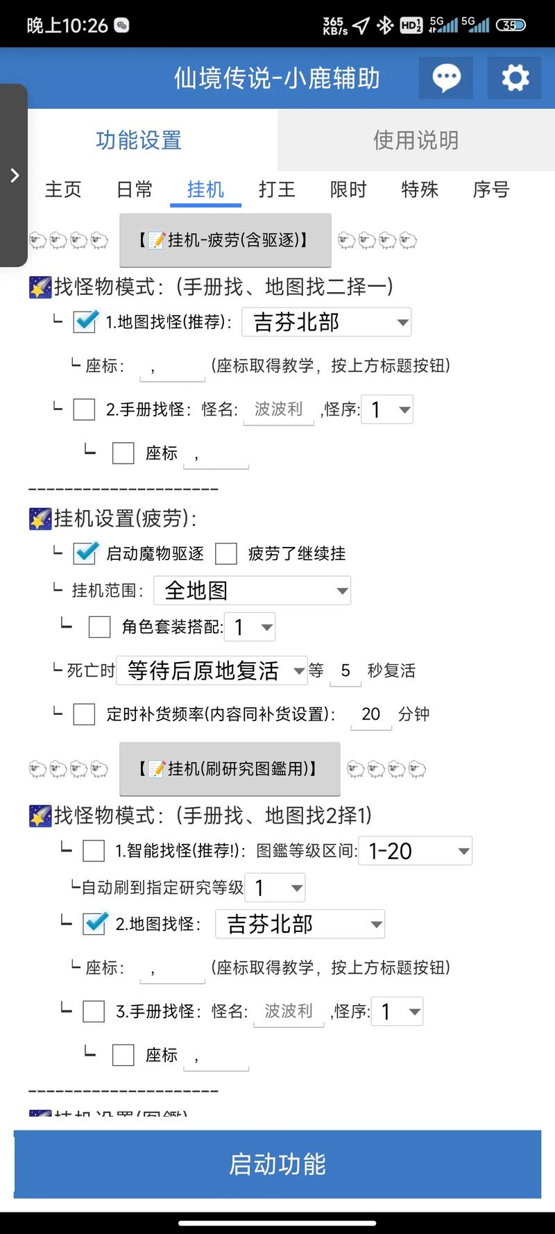 妄想山海自动挂