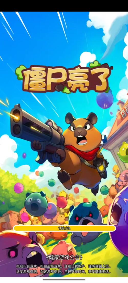 僵尸亮了免广告