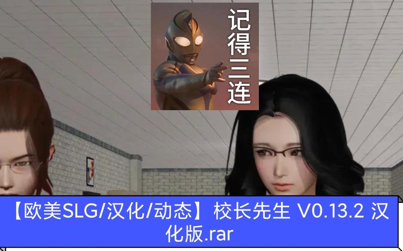 校长先生汉化直装版免费正版