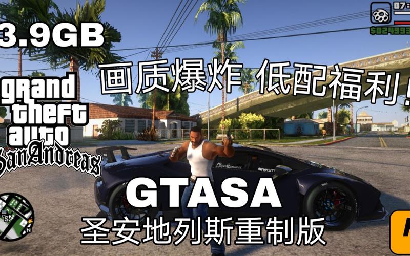 GTASA模组安装版