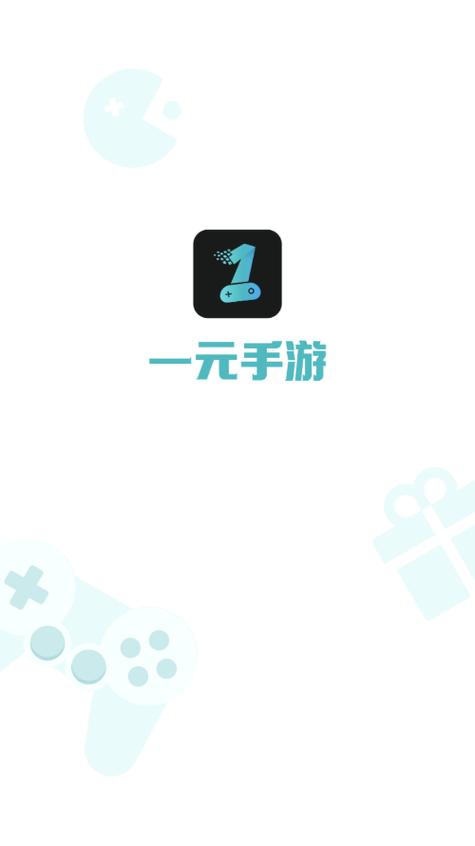 一元手游无限阅币
