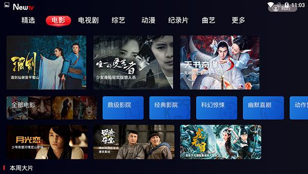 NewTV中国