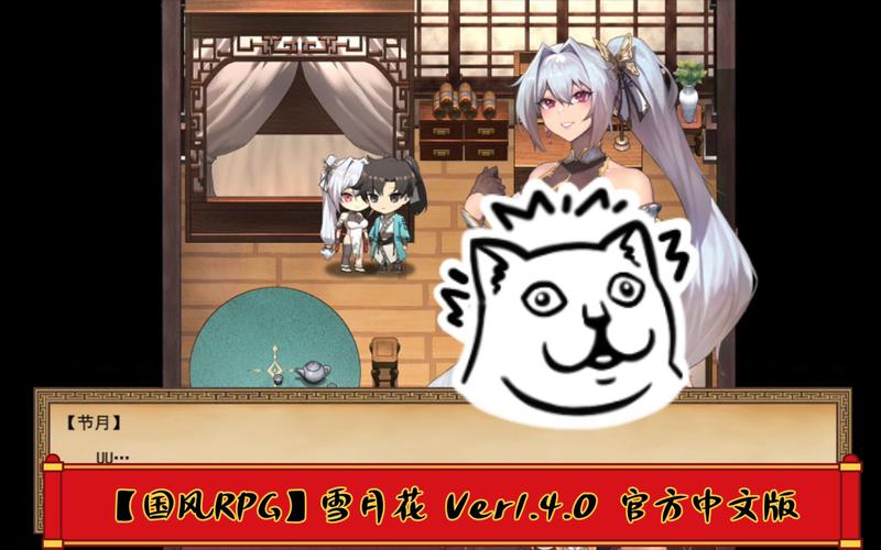 1雪月花直装版战略版