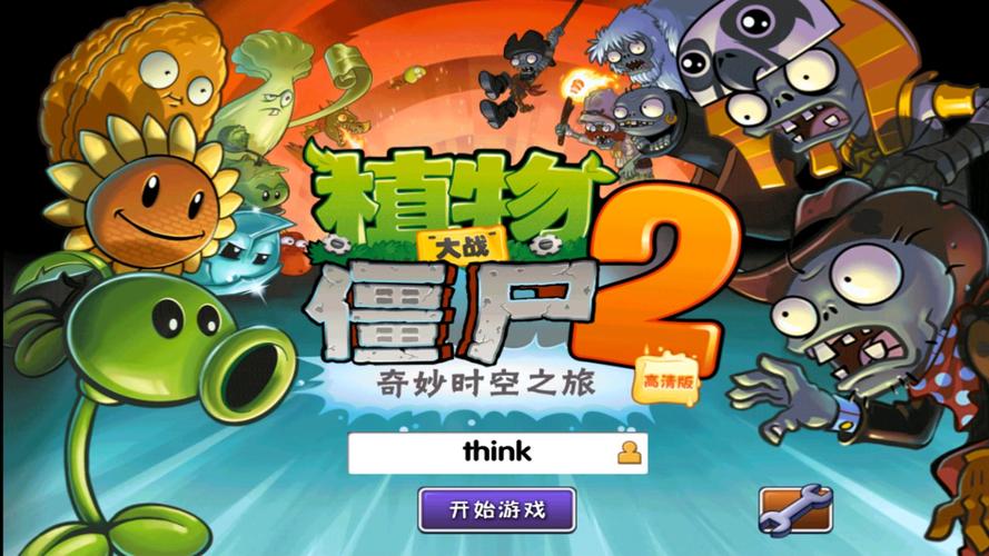 pvz2汉化补金手指