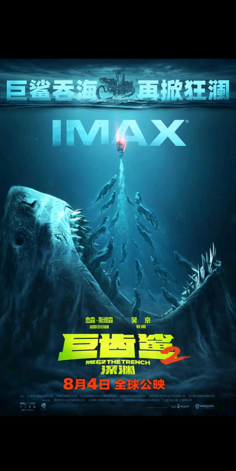 巨齿鲨