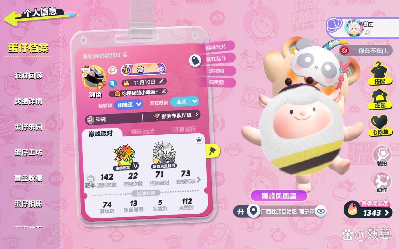 蛋仔派对辅助外