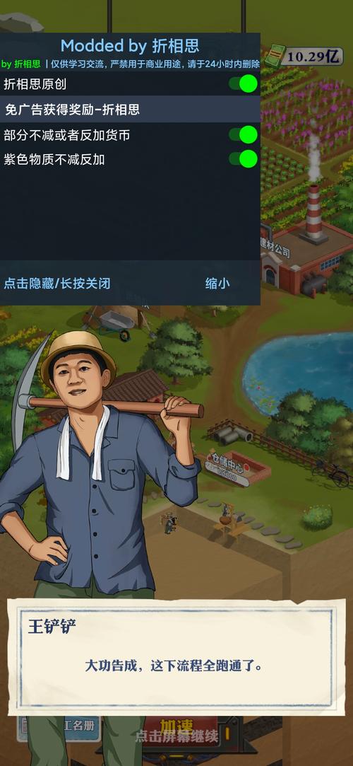 王铲铲的致富之路免广告不减反增版