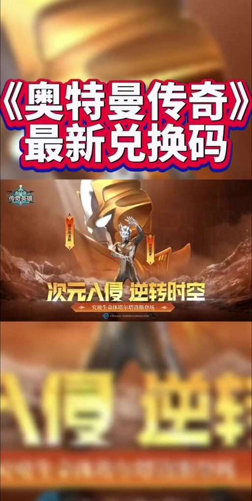 奥特曼传奇英雄国际破解版修改版无限vip