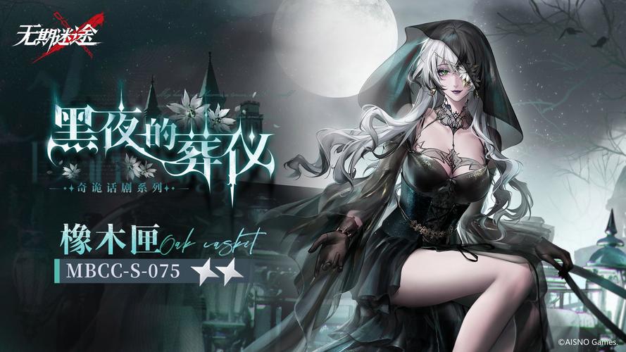 夜晚的少女游戏