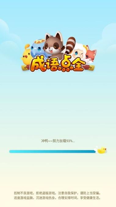 成语点金官方版