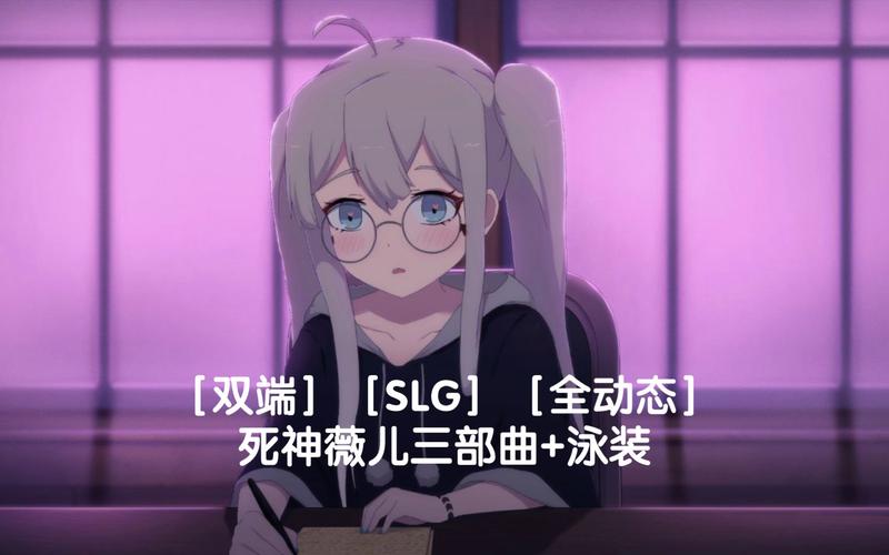 死神薇儿汉化完结版1G免费高清影视