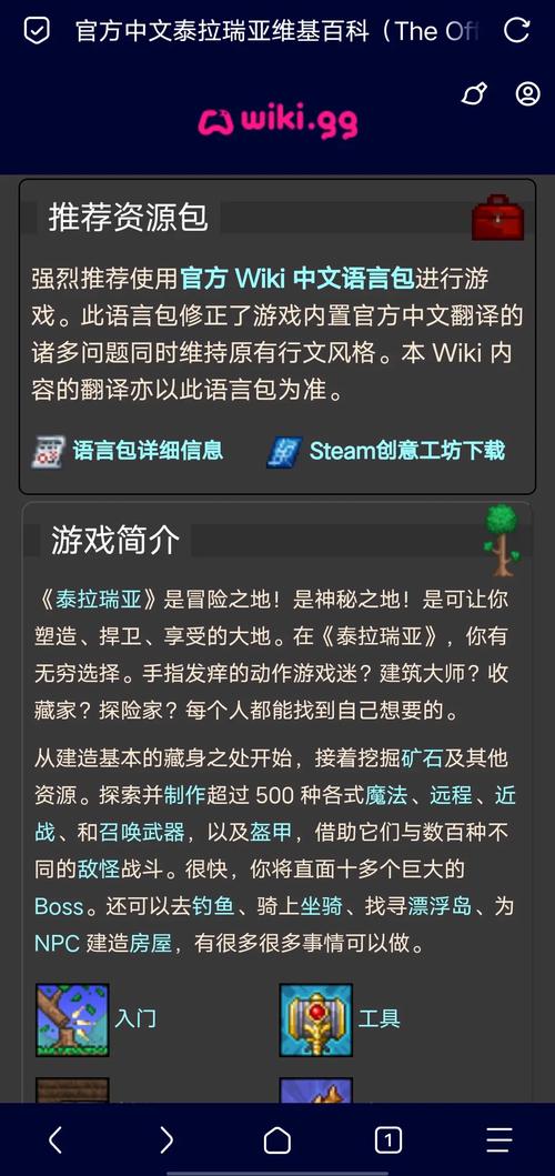 泰拉维基百科