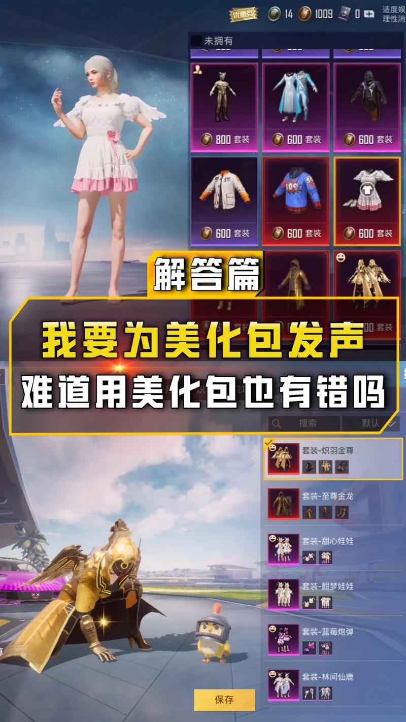 pubg美化包免费