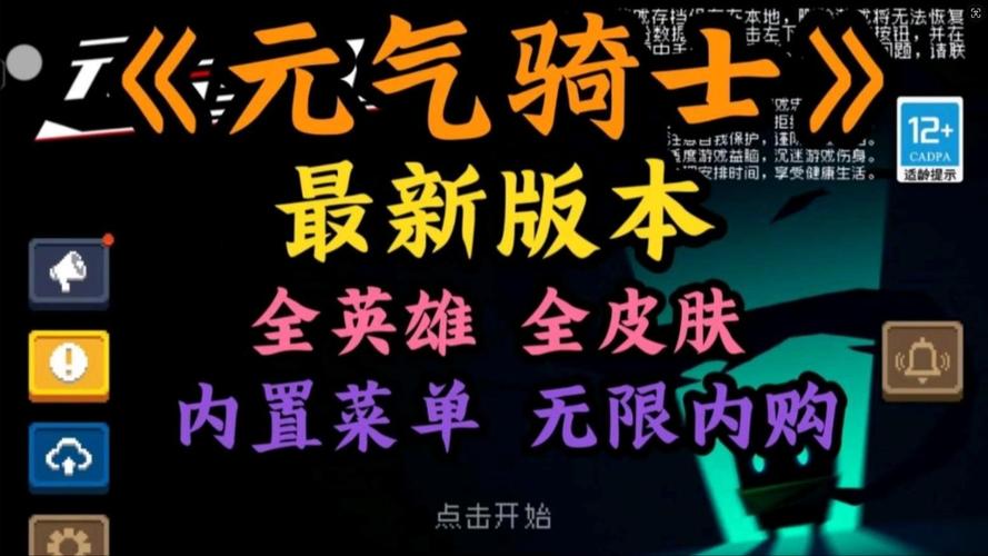 元气骑士最新可