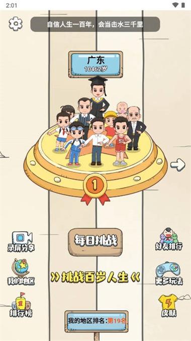 小明的一天游戏