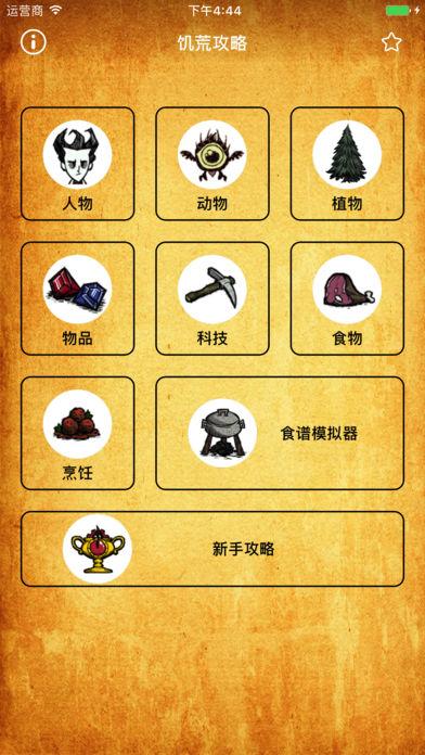 饥荒盒子下载手机版
