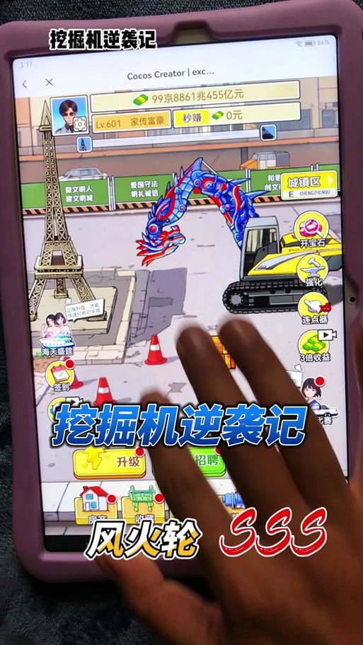 最强逆袭免广告