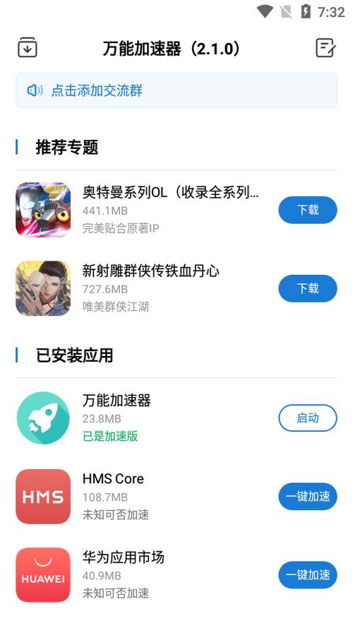 万能加速器游戏