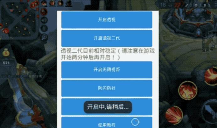 王者荣耀透视外挂